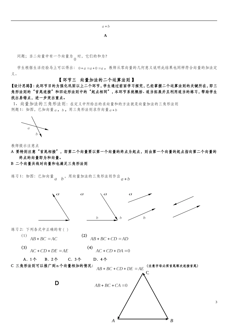新课标人教A版高中数学必修4向量的加法运算及其几何意义精品教案_第3页