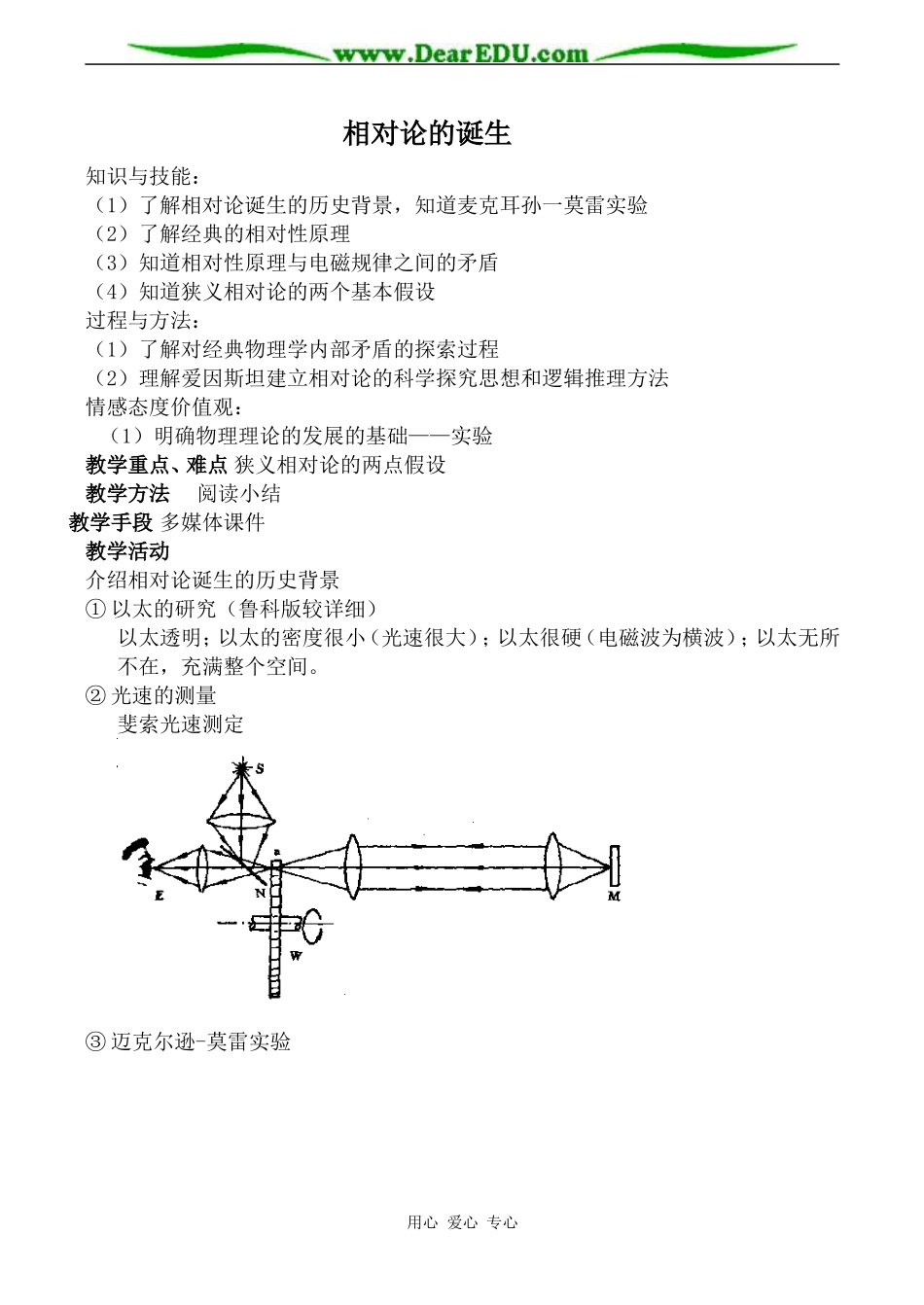 新人教版选修3-4高中物理相对论的诞生教案_第1页