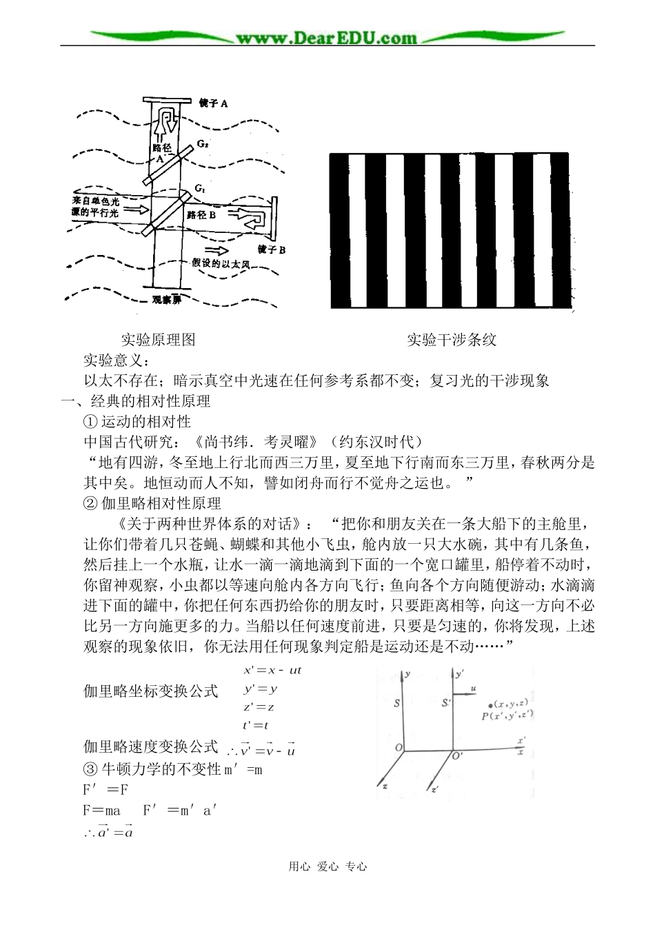 新人教版选修3-4高中物理相对论的诞生教案_第2页