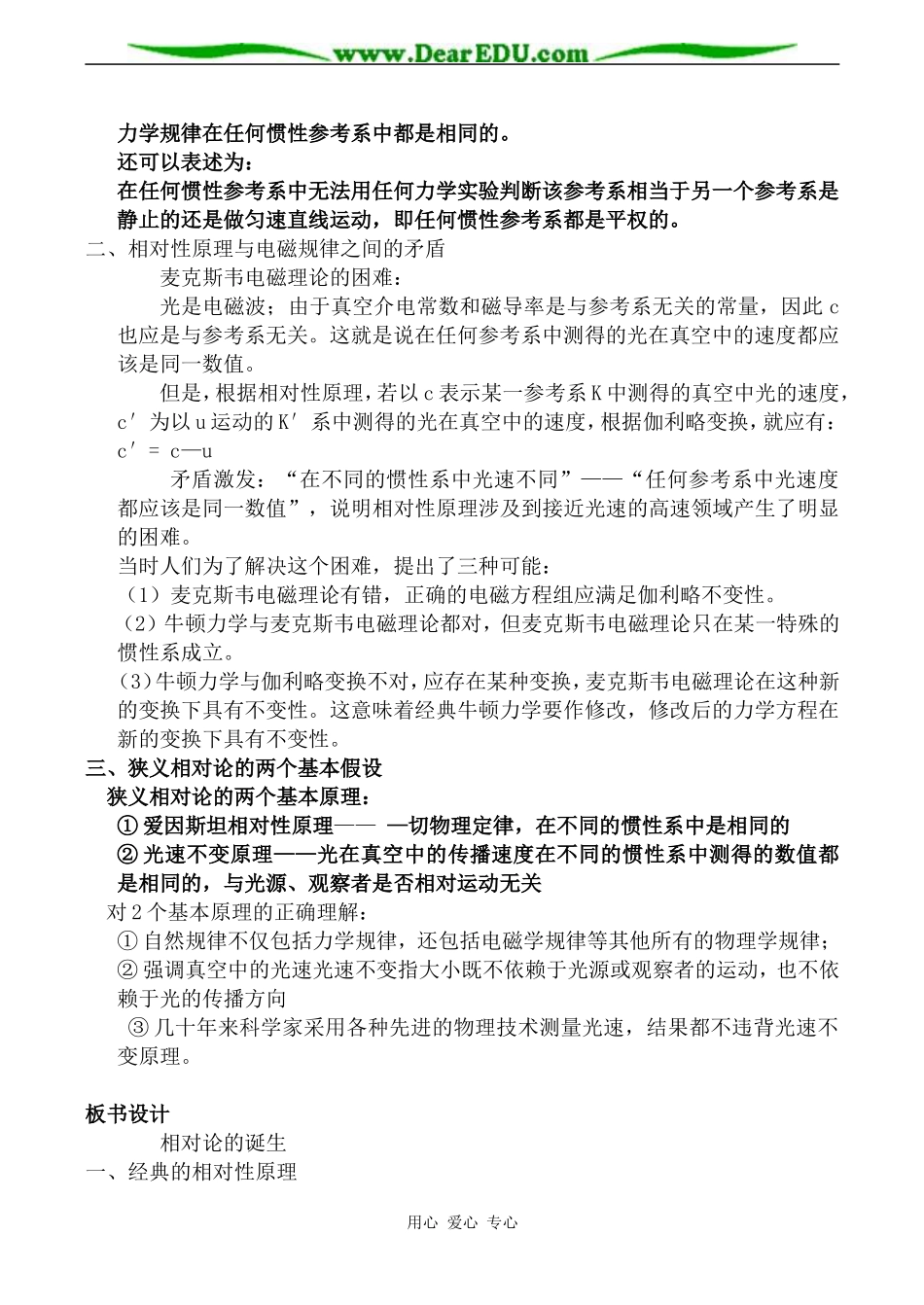 新人教版选修3-4高中物理相对论的诞生教案_第3页