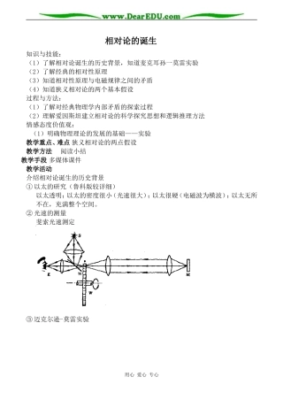 新人教版选修3-4高中物理相对论的诞生教案