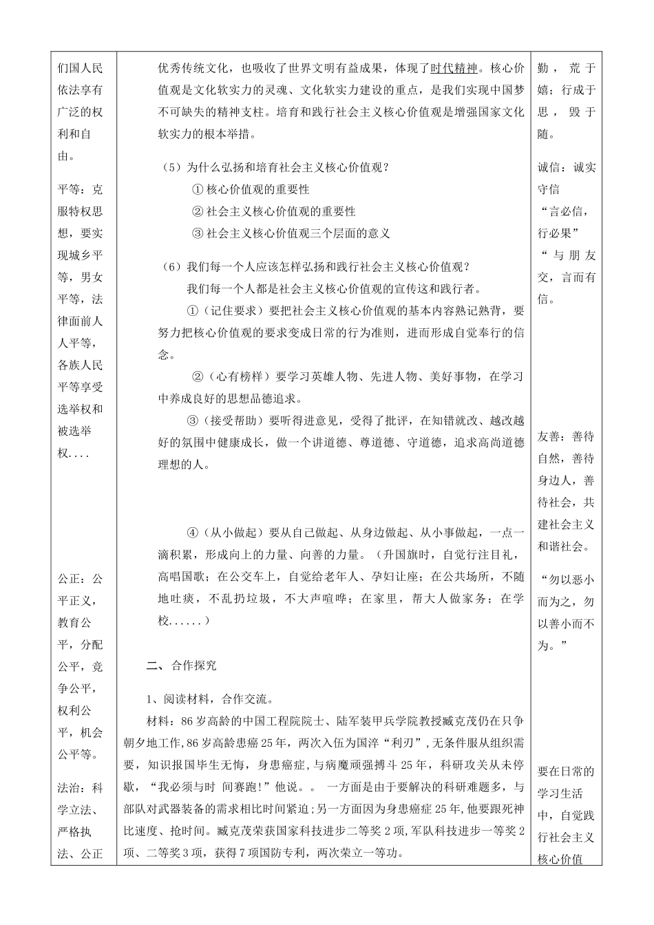 九年级道德与法治下册 第五单元 中华文化 民族精神 5.2 民族精神 发扬光大 第3框 践行社会主义核心价值观导学案 粤教版-粤教版初中九年级下册政治学案_第2页
