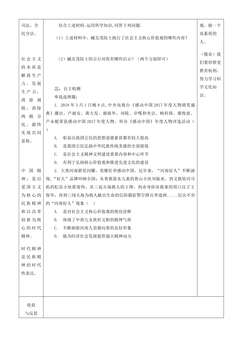 九年级道德与法治下册 第五单元 中华文化 民族精神 5.2 民族精神 发扬光大 第3框 践行社会主义核心价值观导学案 粤教版-粤教版初中九年级下册政治学案_第3页