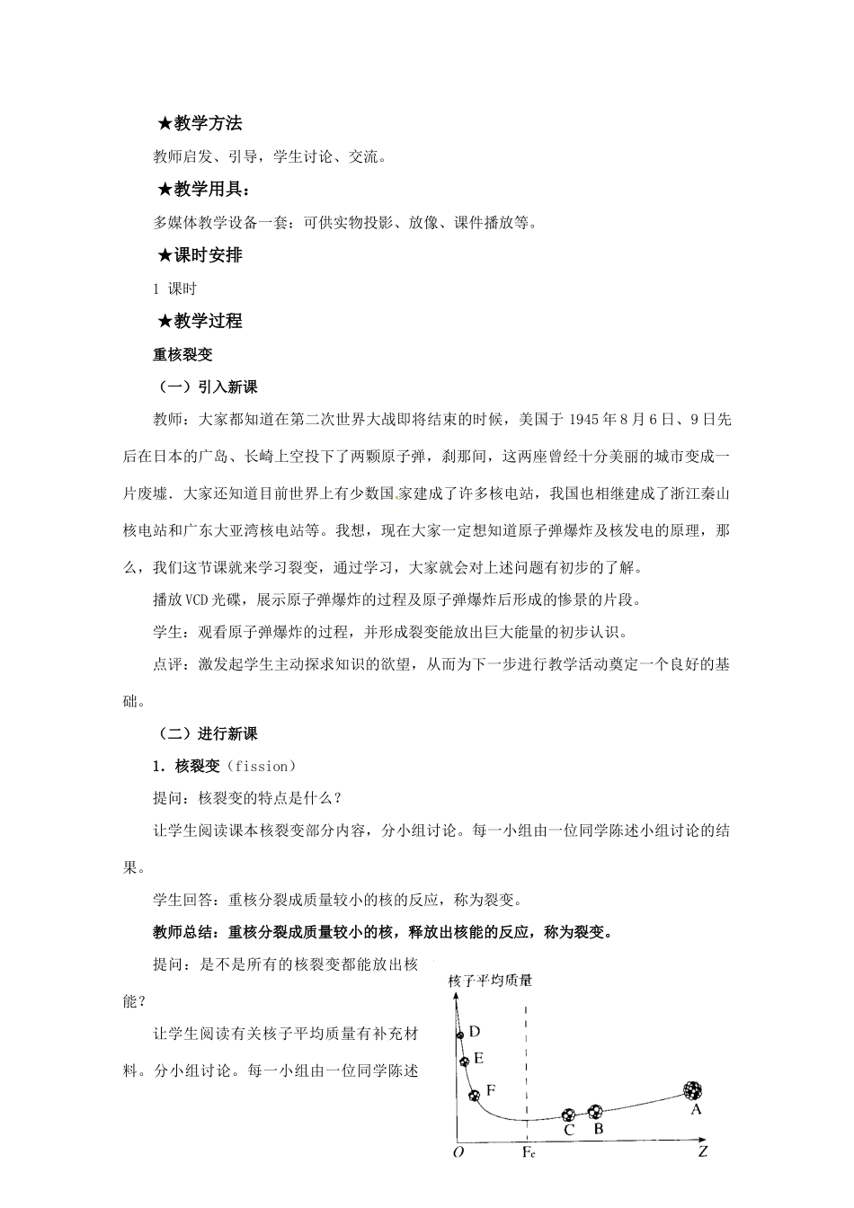 高中物理 第四章4.5 《裂变和聚变》教案 粤教版选修3-5_第2页