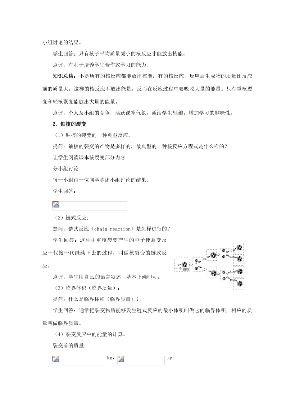高中物理 第四章4.5 《裂变和聚变》教案 粤教版选修3-5_第3页