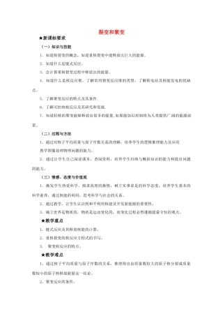 高中物理 第四章4.5 《裂变和聚变》教案 粤教版选修3-5