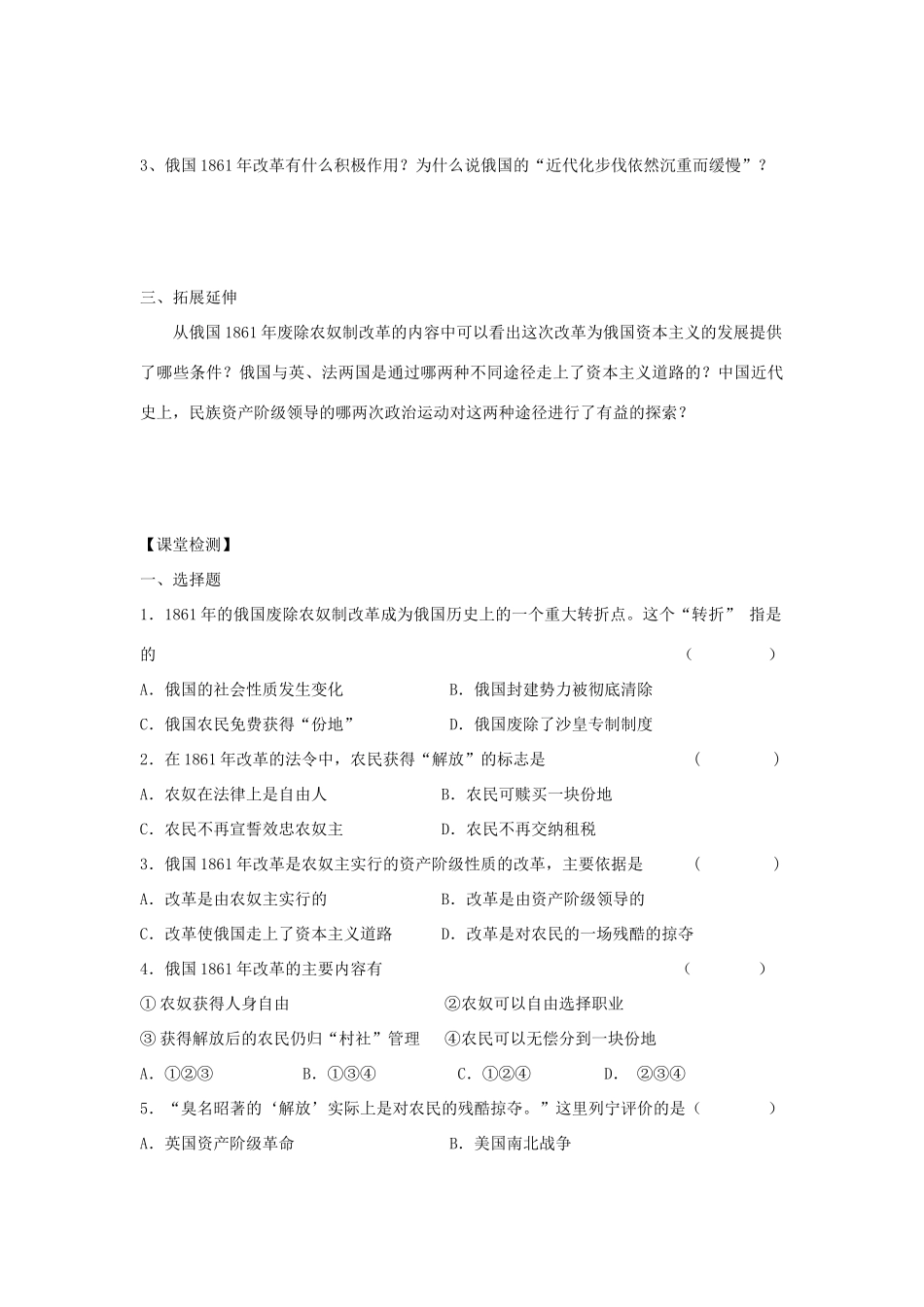 江苏省高邮市车逻初级中学九年级历史上册 第14课避免革命的改革修订导学案 北师大版_第2页