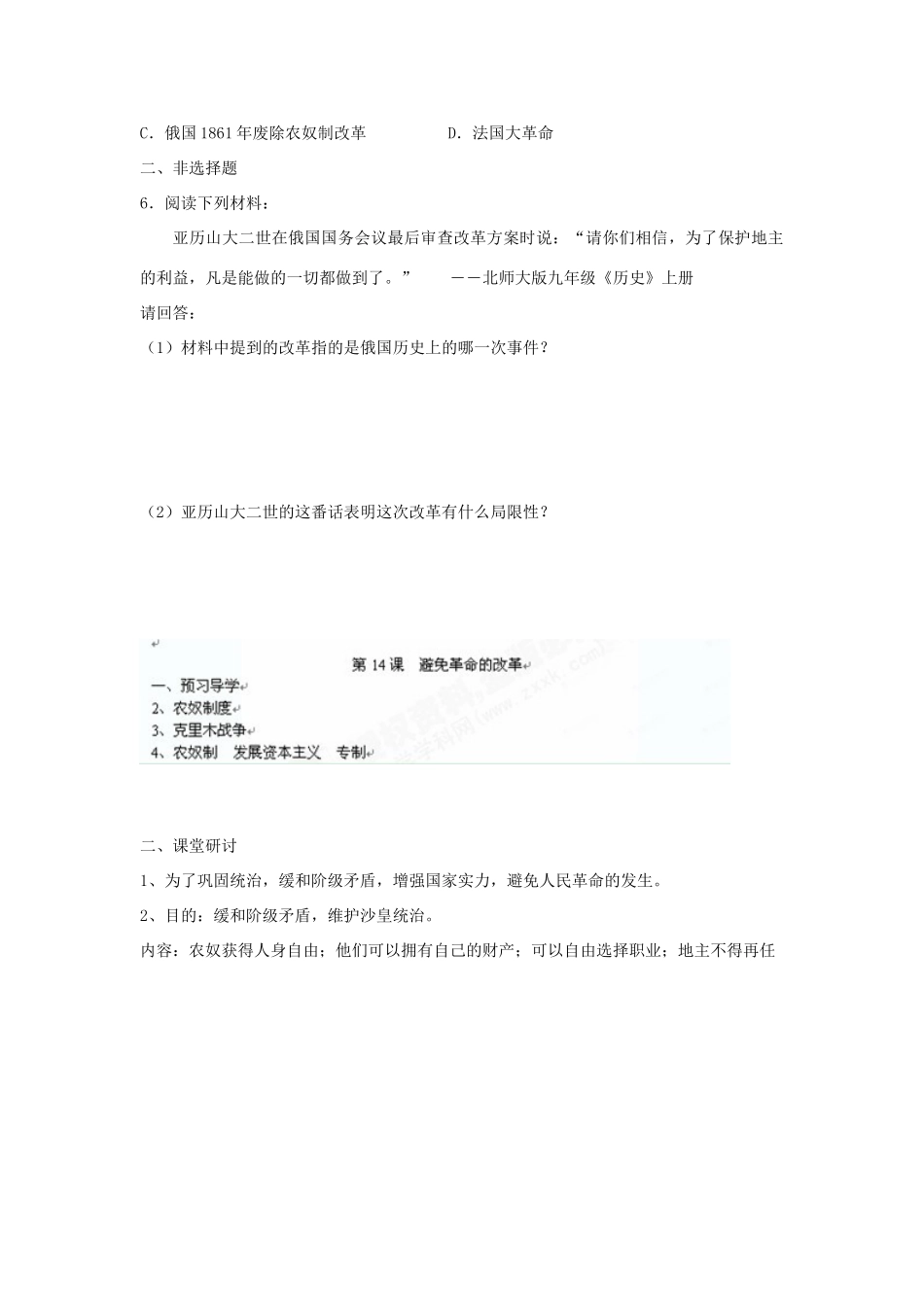 江苏省高邮市车逻初级中学九年级历史上册 第14课避免革命的改革修订导学案 北师大版_第3页