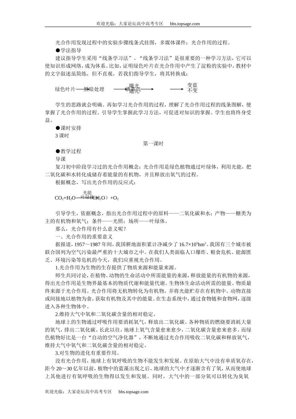 人教版高中一年级生物精品资源-示范教案一(3.3光合作用 第1课时)_第2页