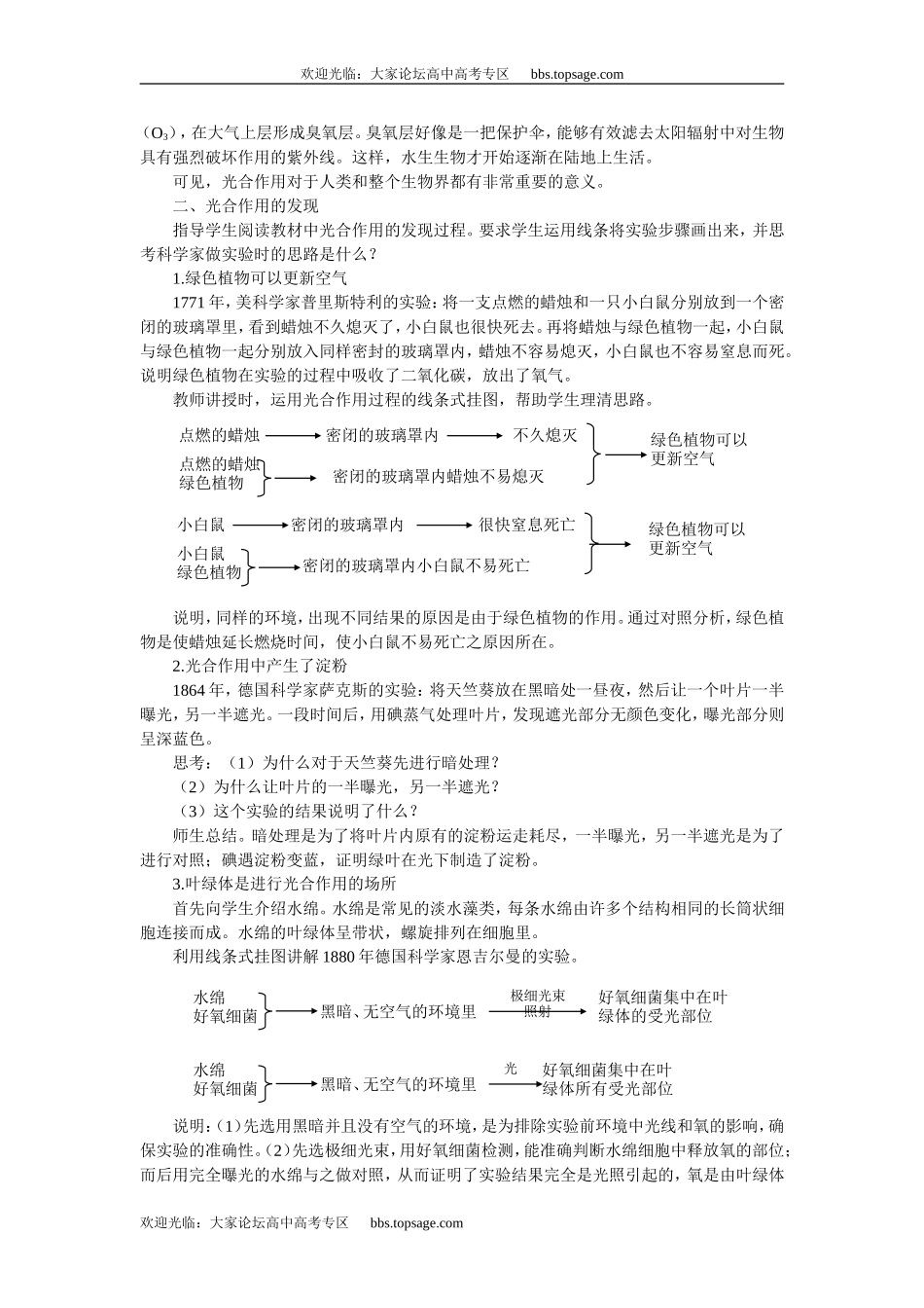 人教版高中一年级生物精品资源-示范教案一(3.3光合作用 第1课时)_第3页