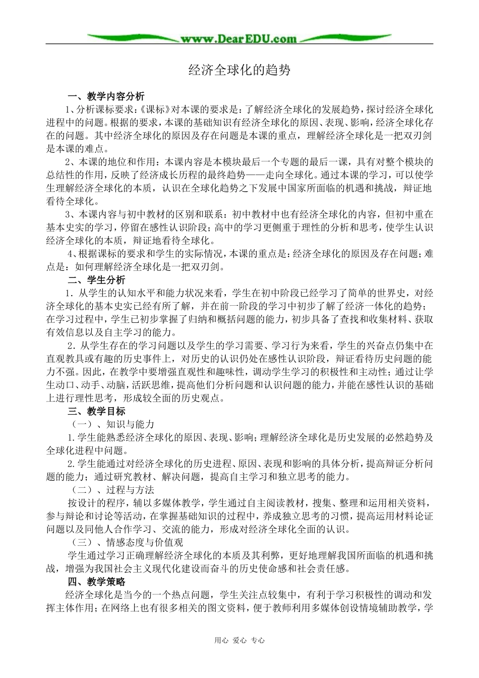 岳麓版高中历史必修2经济全球化的趋势_第1页