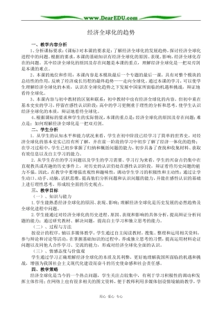 岳麓版高中历史必修2经济全球化的趋势