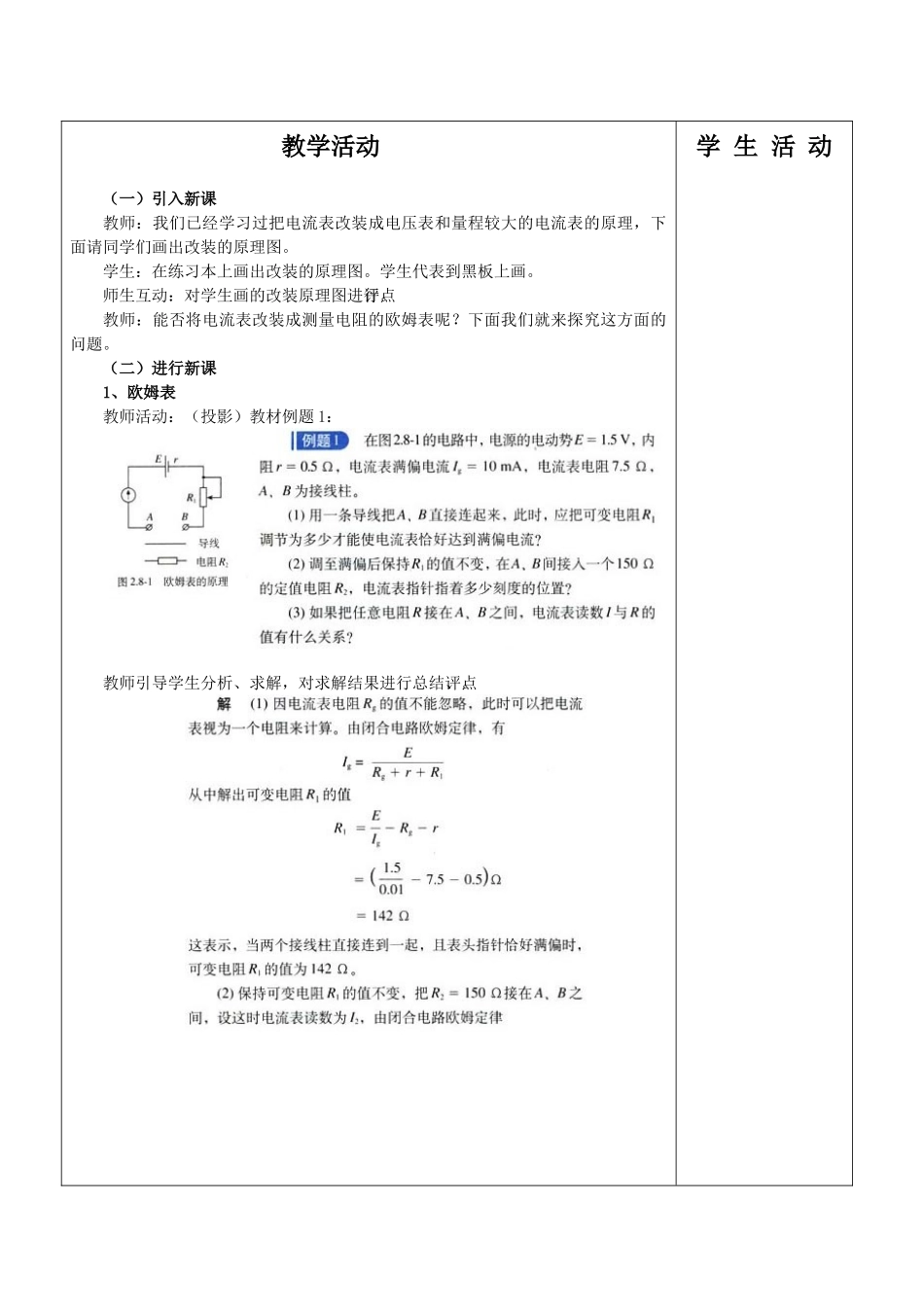 高中物理 恒定电流2.8多用电表教案 鲁科版选修3-1_第2页
