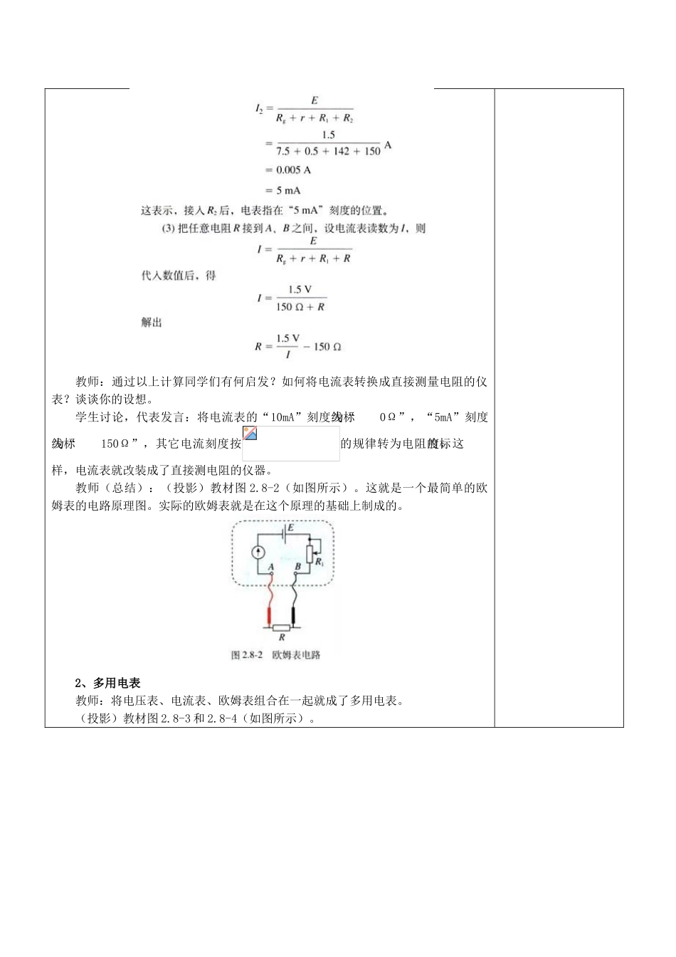 高中物理 恒定电流2.8多用电表教案 鲁科版选修3-1_第3页