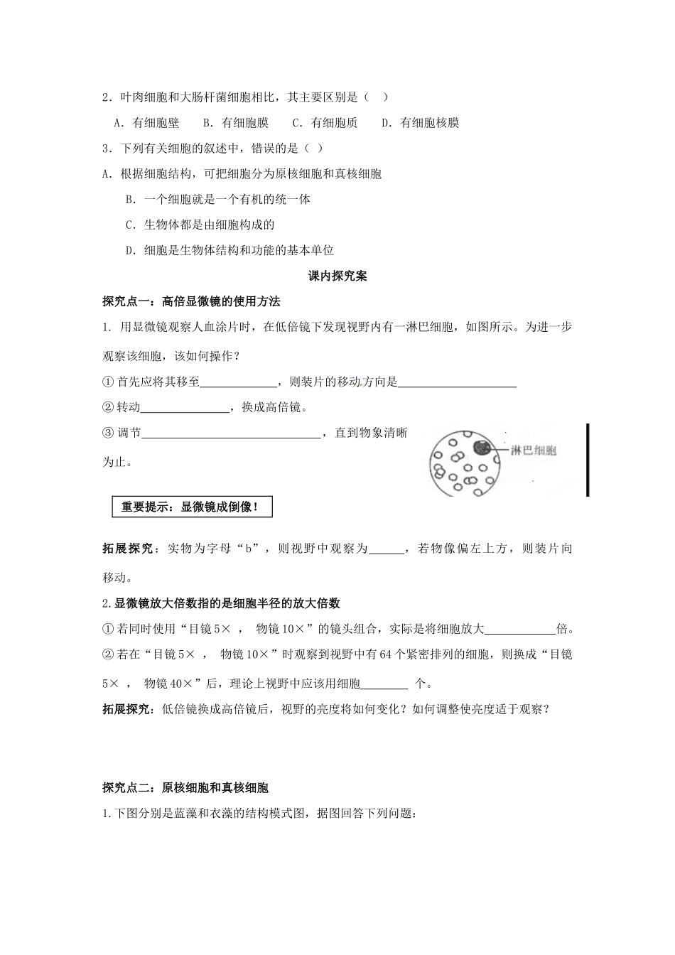 辽宁省庄河市第六高级中学高一生物上册《12细胞的多样性和统一性》教案_第2页