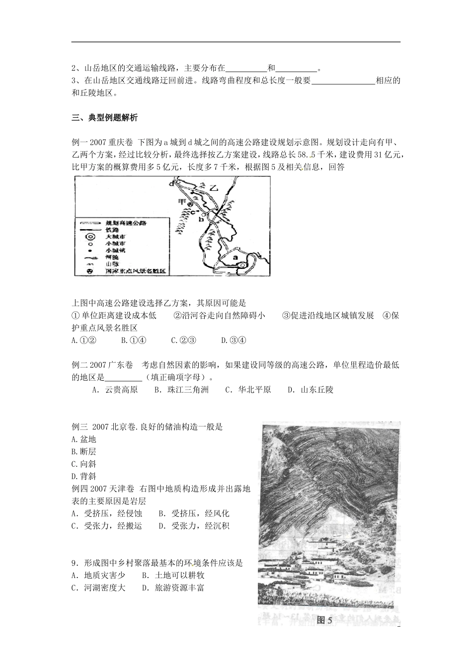 河南省武陟县阳城一中高中地理 第4章第二节《山岳的形成》教案 新人教版必修1_第2页