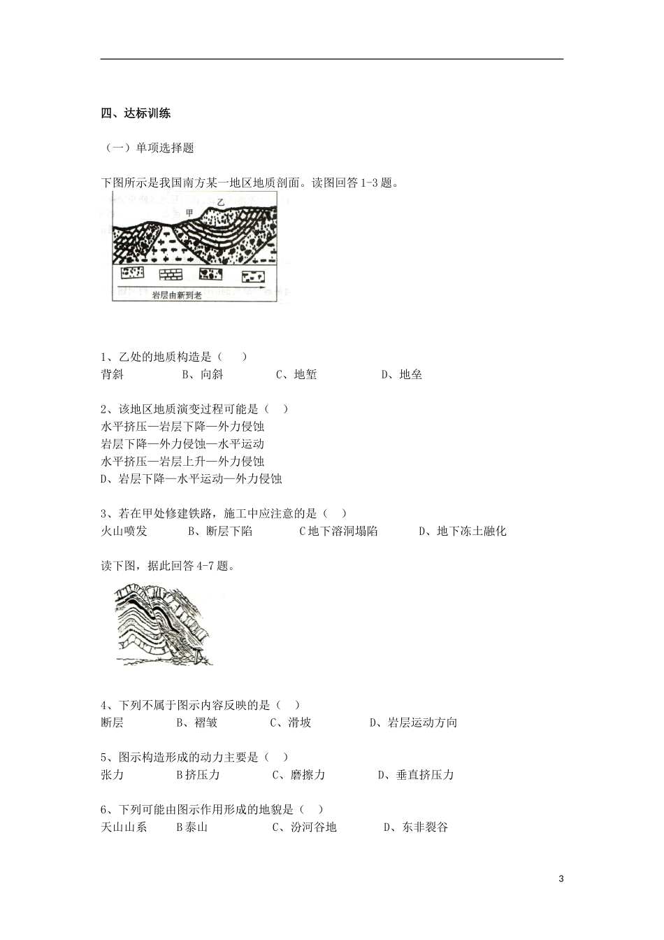河南省武陟县阳城一中高中地理 第4章第二节《山岳的形成》教案 新人教版必修1_第3页