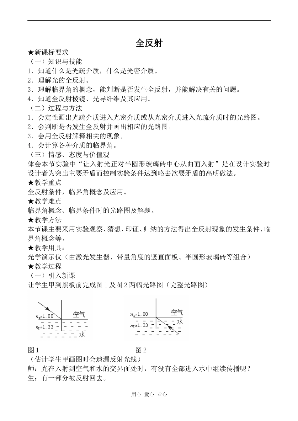 高中物理全反射人教版选修3-4_第1页