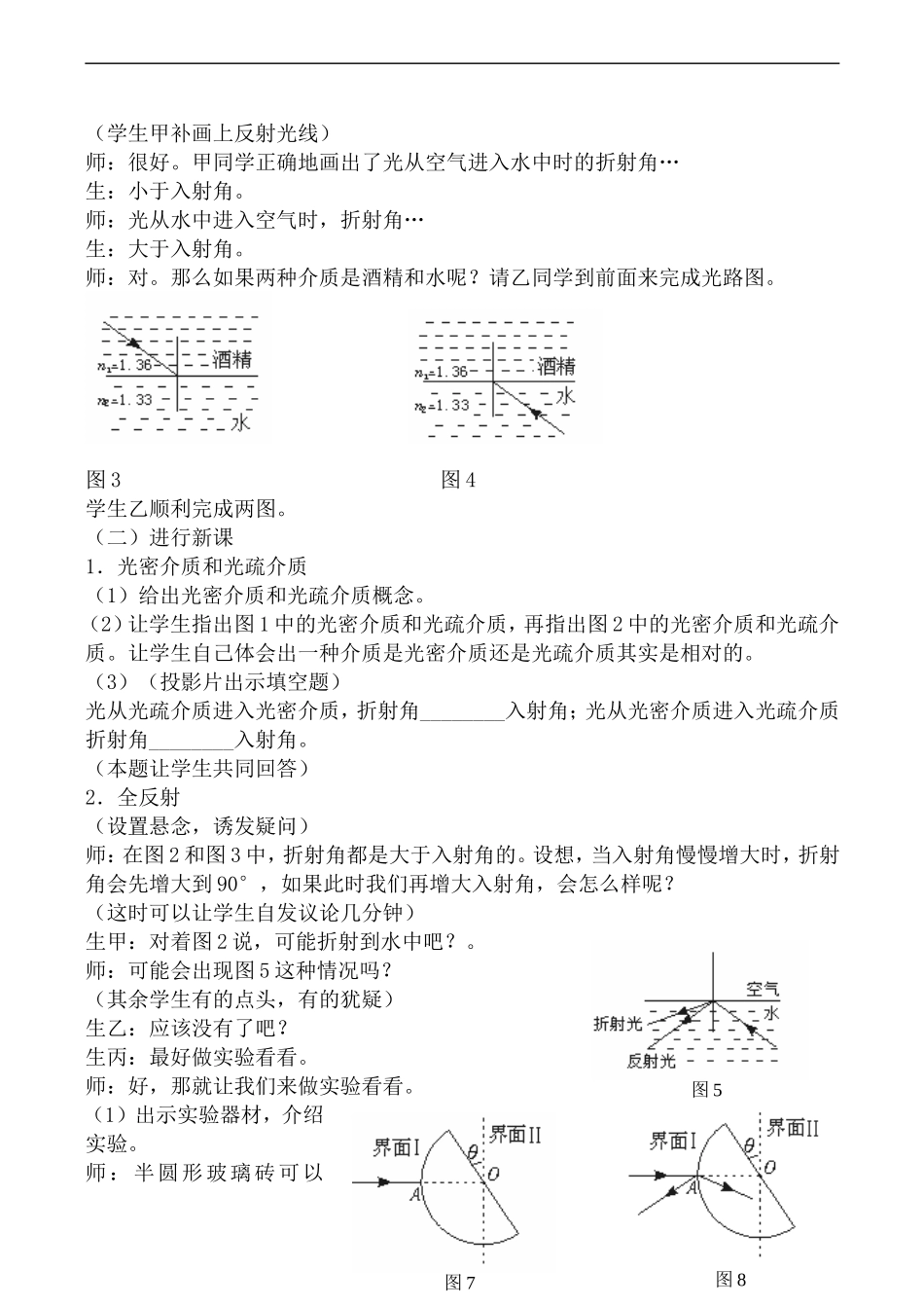 高中物理全反射人教版选修3-4_第2页