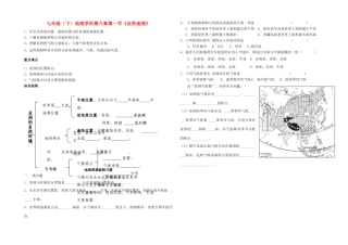七年级地理下册 新一体化设计（亚洲的自然环境） 人教新课标版