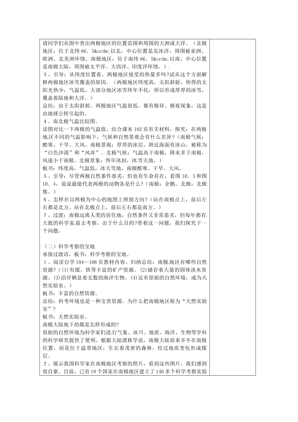 七年级地理下册 第十章 极地地区学案 新人教版_第2页