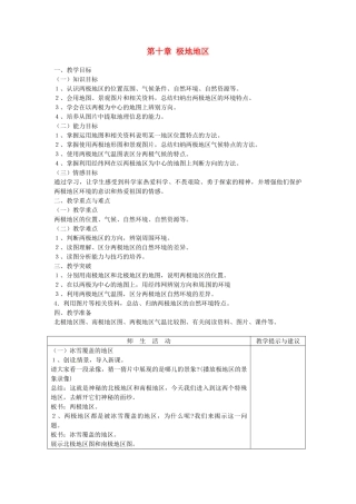七年级地理下册 第十章 极地地区学案 新人教版