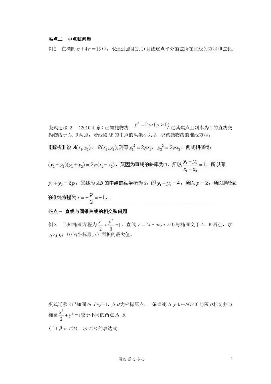 四川省射洪县射洪中学高二数学《2.5直线与圆锥曲线》教学过程二_第2页