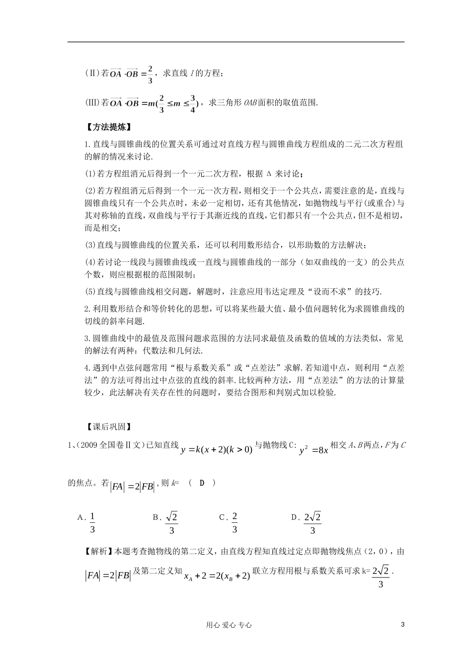 四川省射洪县射洪中学高二数学《2.5直线与圆锥曲线》教学过程二_第3页