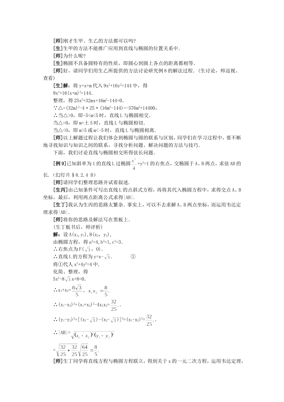 精品】高二数学 8.2椭圆的几何性质(第四课时)大纲人教版必修_第2页