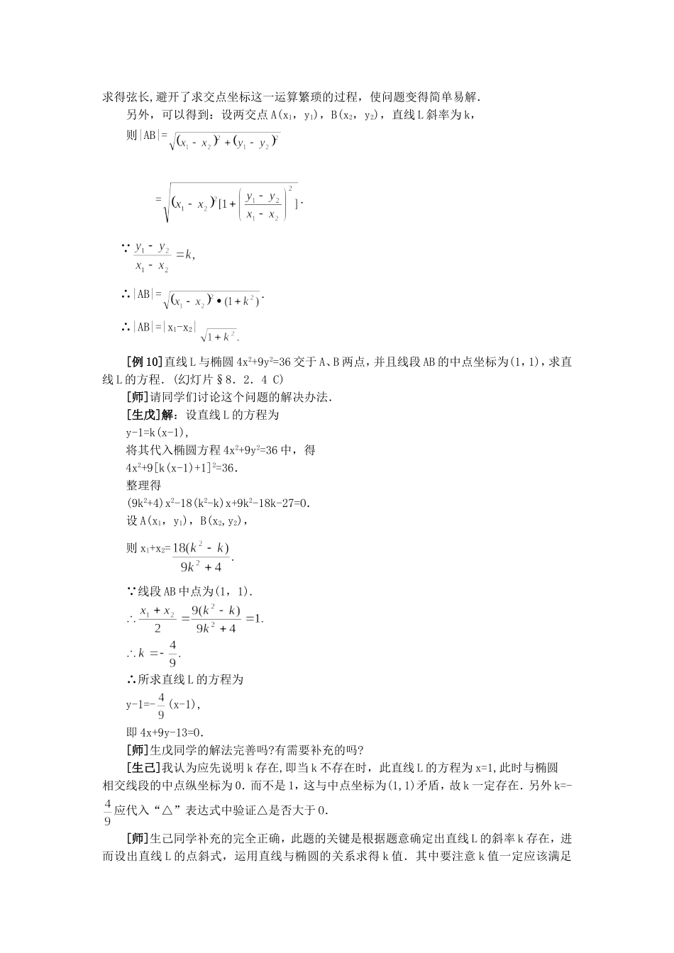 精品】高二数学 8.2椭圆的几何性质(第四课时)大纲人教版必修_第3页