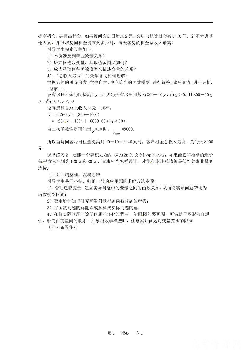 数学：2.3《函数的应用(Ⅰ)》教案（新人教B版必修1）_第2页