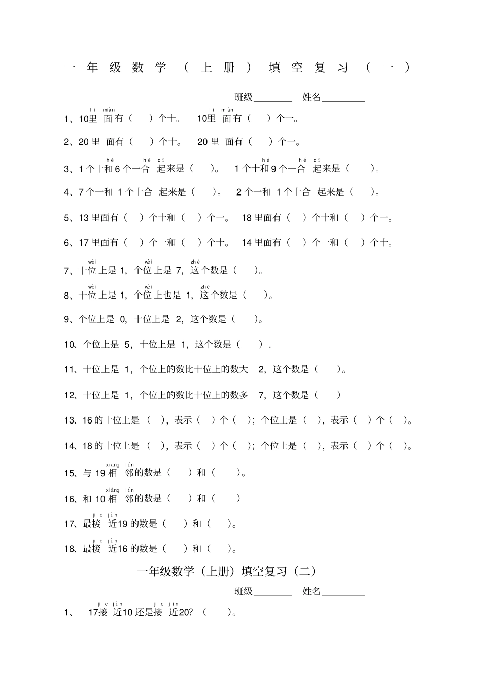 一年级数学填空题_第1页
