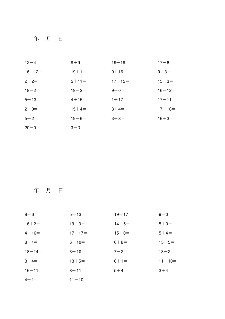 一年级数学寒假作业计算题共20_第3页