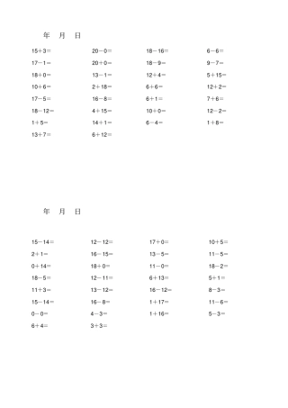 一年级数学寒假作业计算题共20