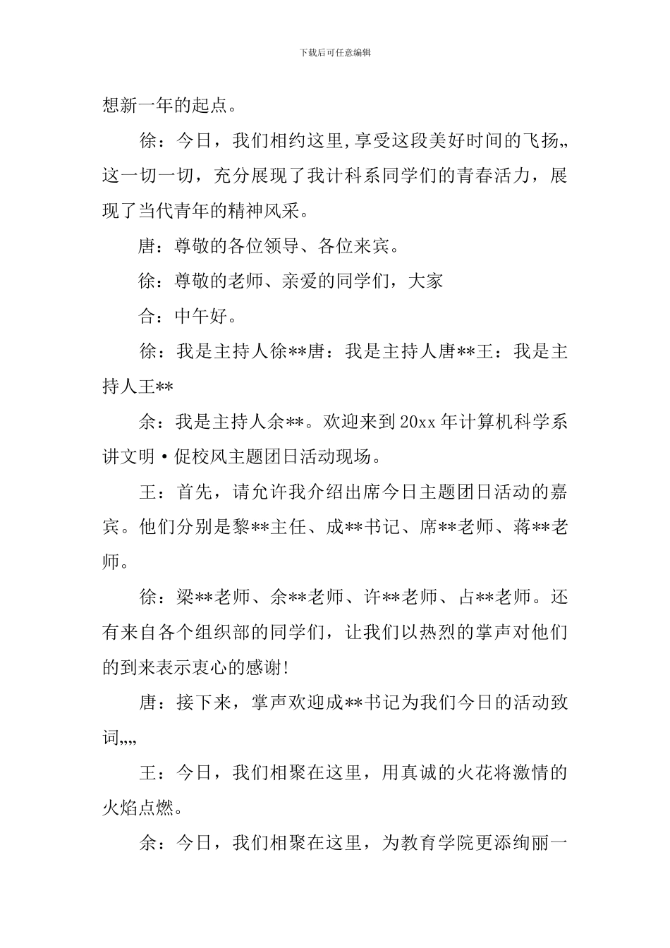 学校主题团日活动主持词范例_第3页