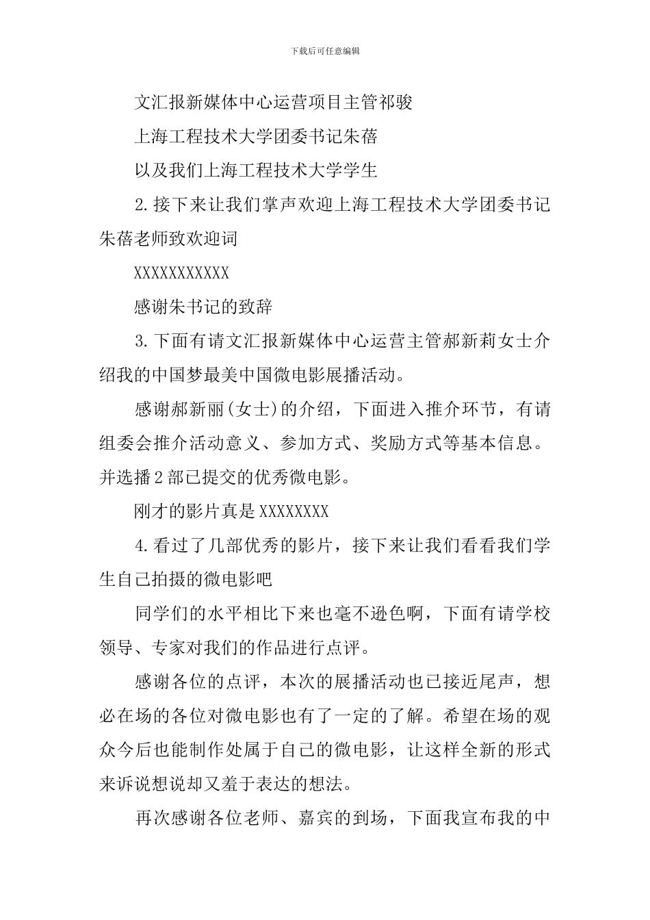 微电影大赛主持人串词_第2页