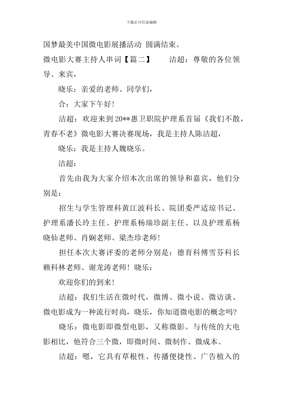 微电影大赛主持人串词_第3页