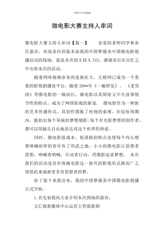 微电影大赛主持人串词