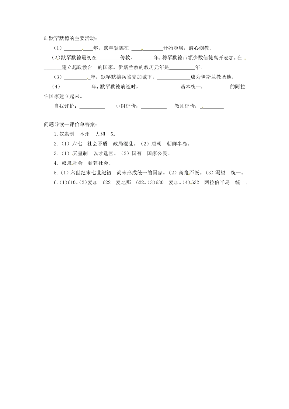 福建省永安市第七中学九年级历史《亚洲和欧洲的封建社会2.4亚洲封建国家的建立》导学案_第2页