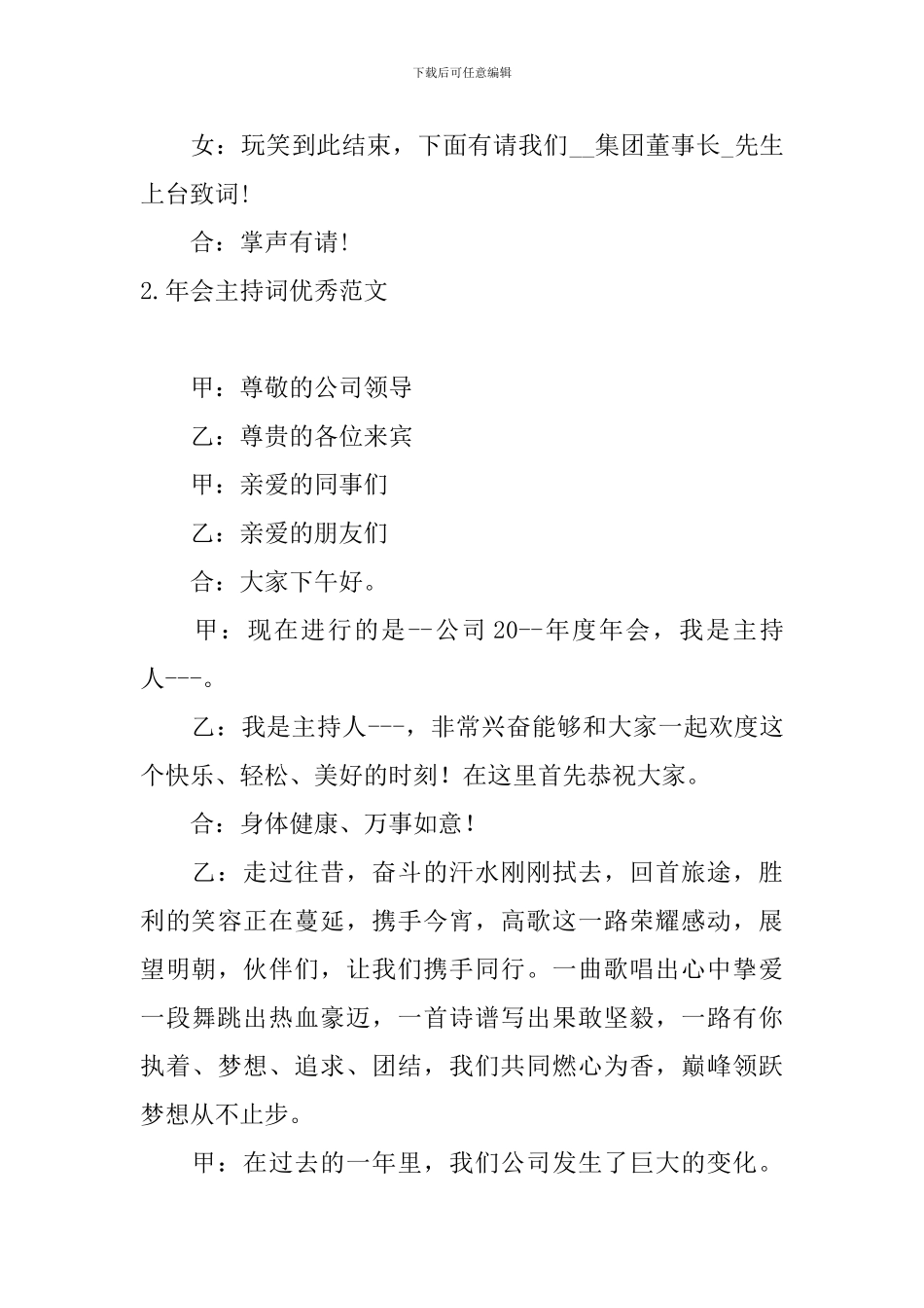 年会主持词优秀范文五篇_第2页