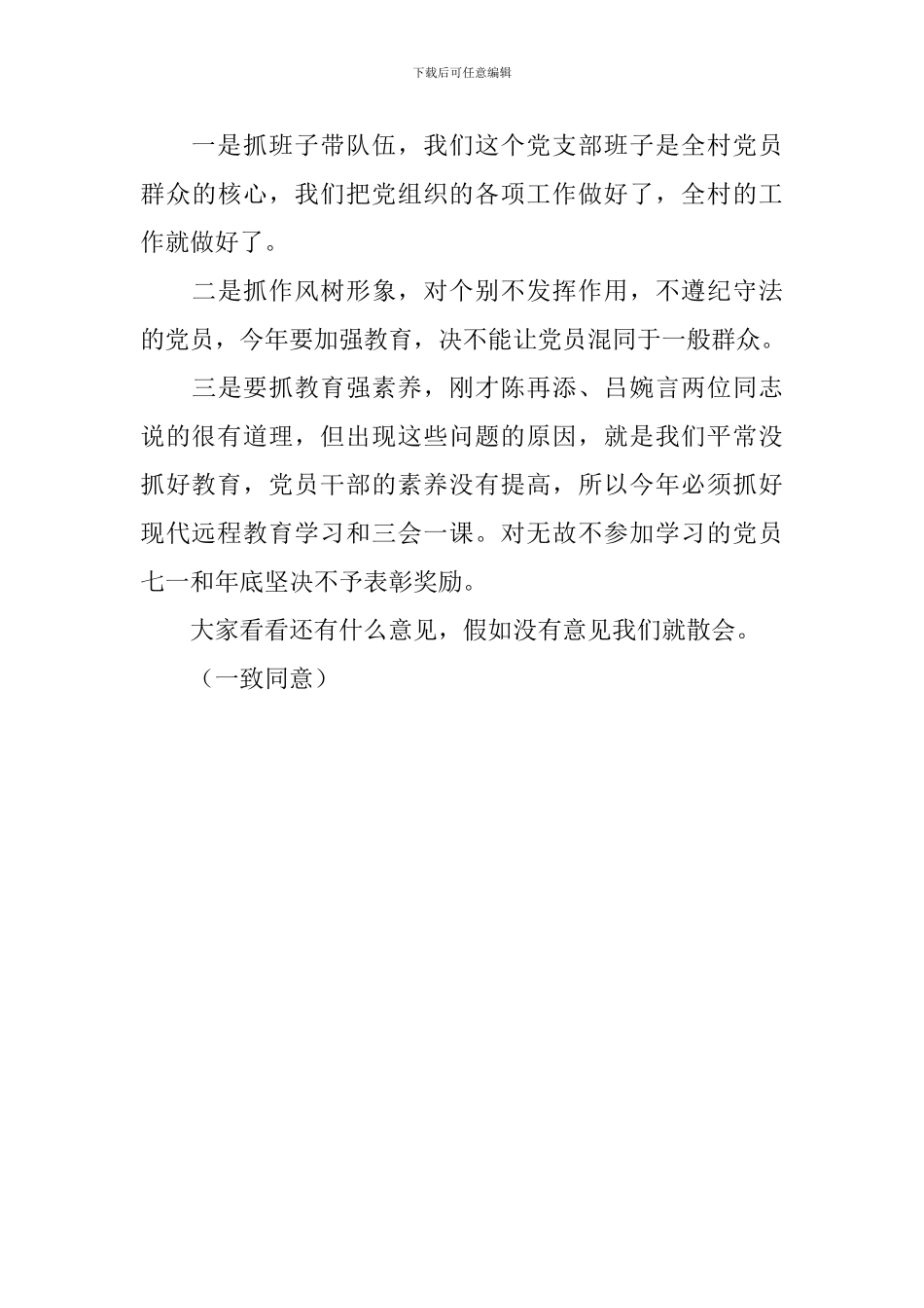 支委会的会议记录范文_第3页