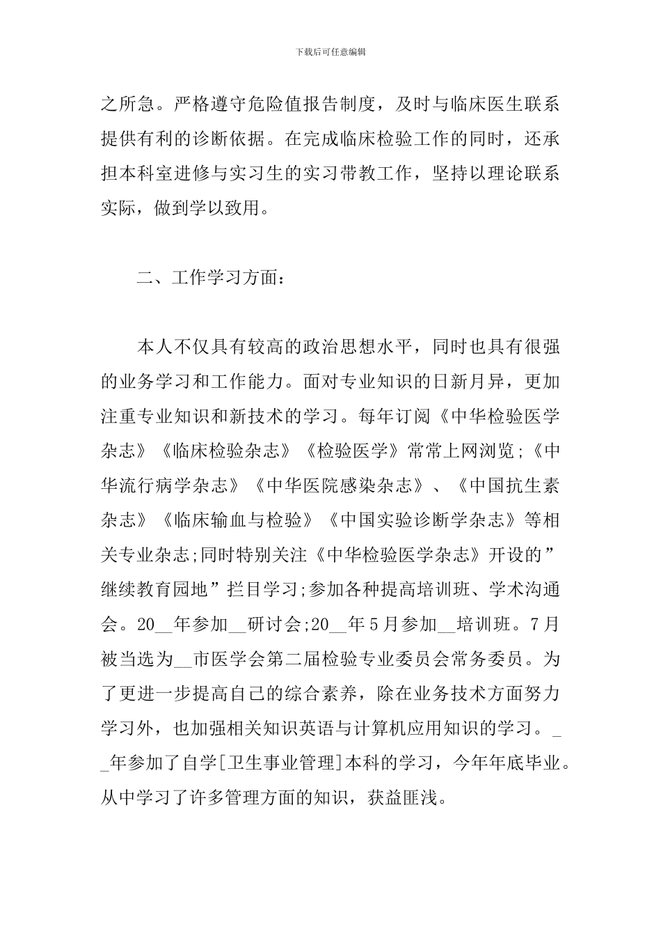 2024疫情防控期间工作总结_第2页