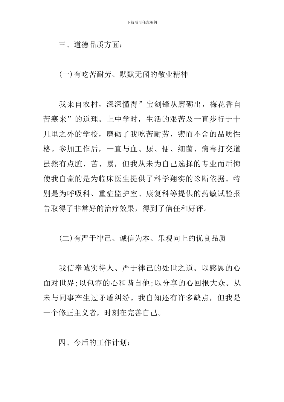 2024疫情防控期间工作总结_第3页