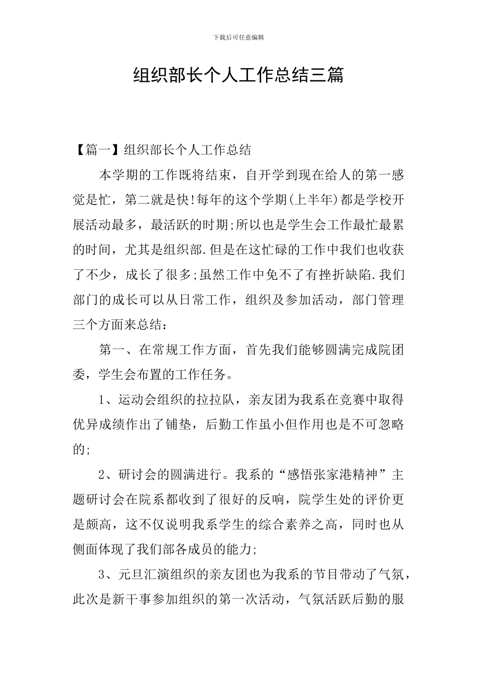 组织部长个人工作总结三篇_第1页