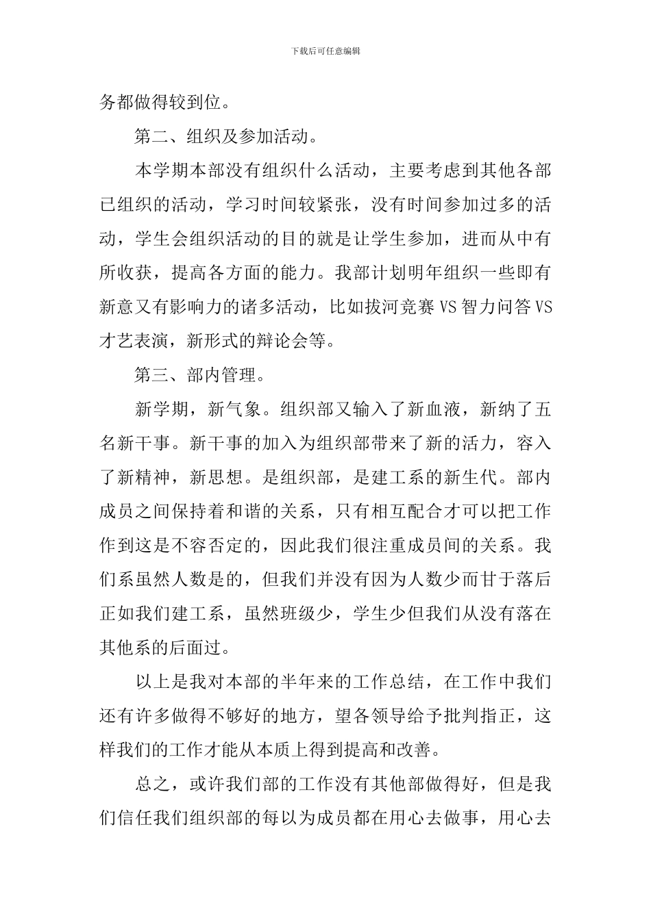 组织部长个人工作总结三篇_第2页