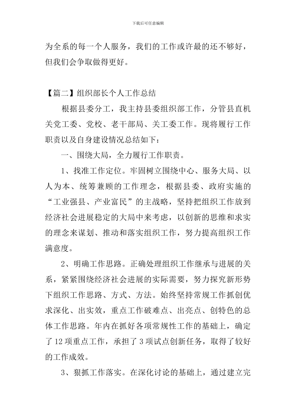 组织部长个人工作总结三篇_第3页