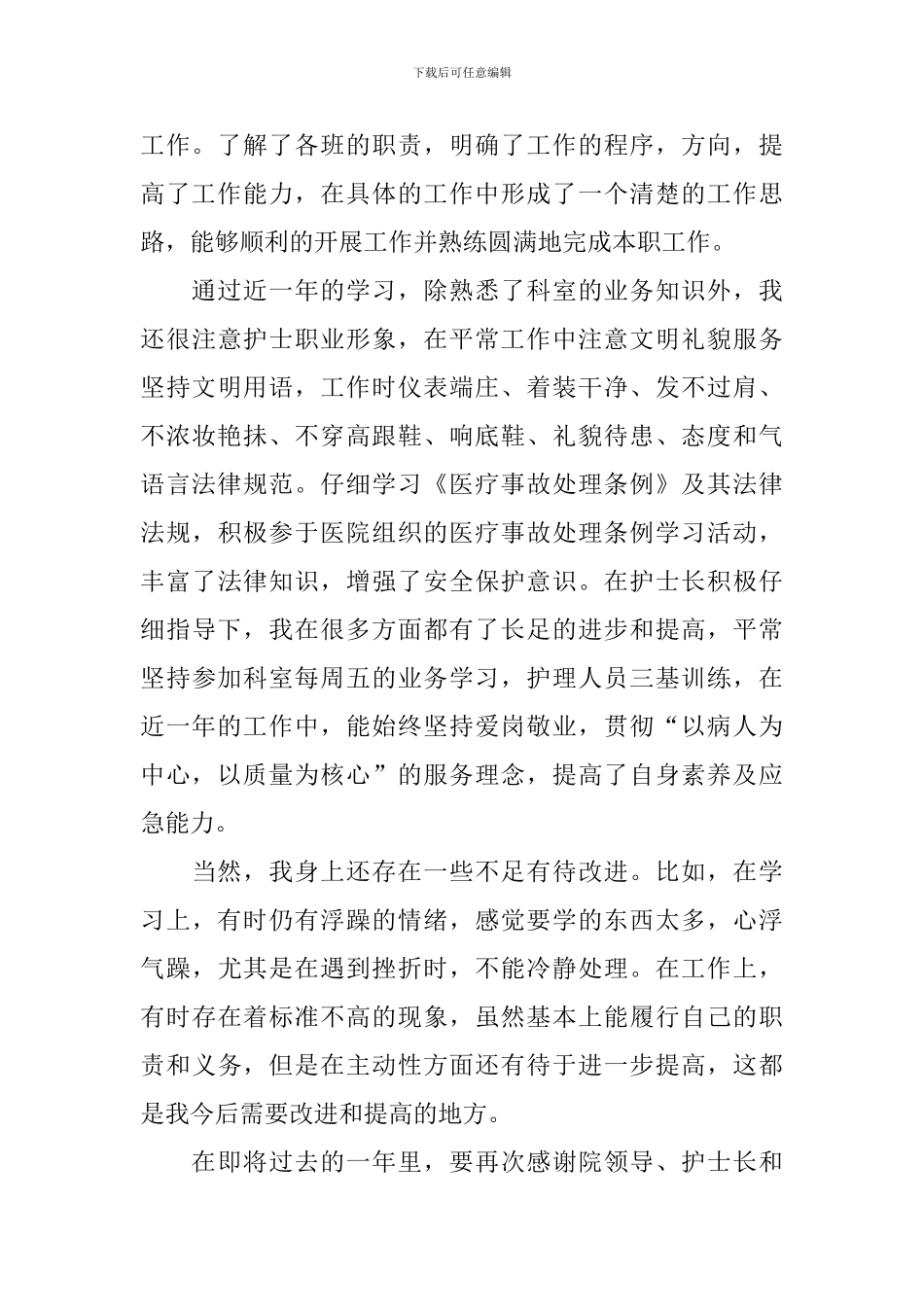 护士长个人心得体会怎么写_第2页