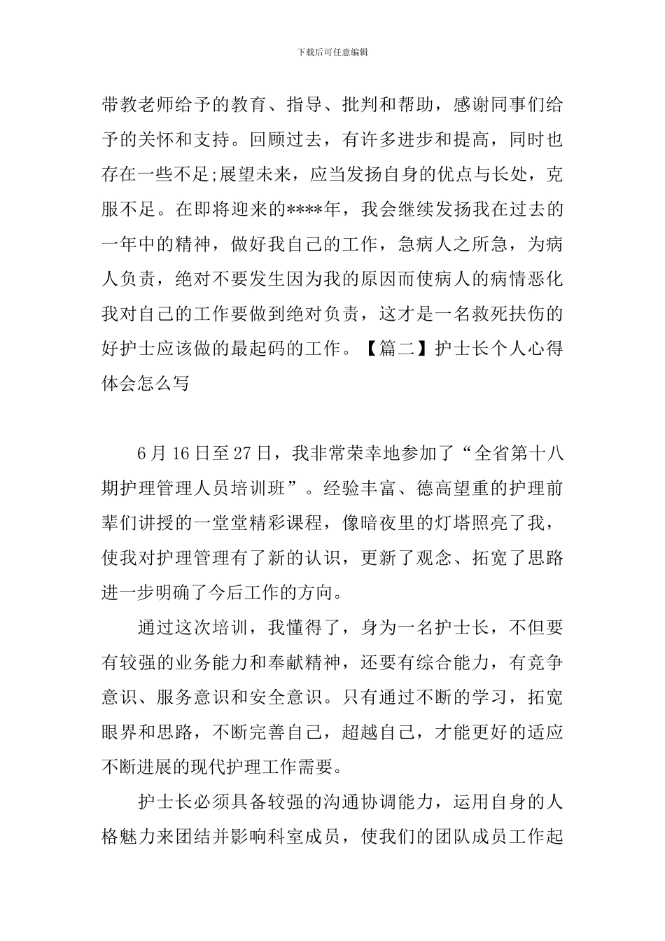 护士长个人心得体会怎么写_第3页