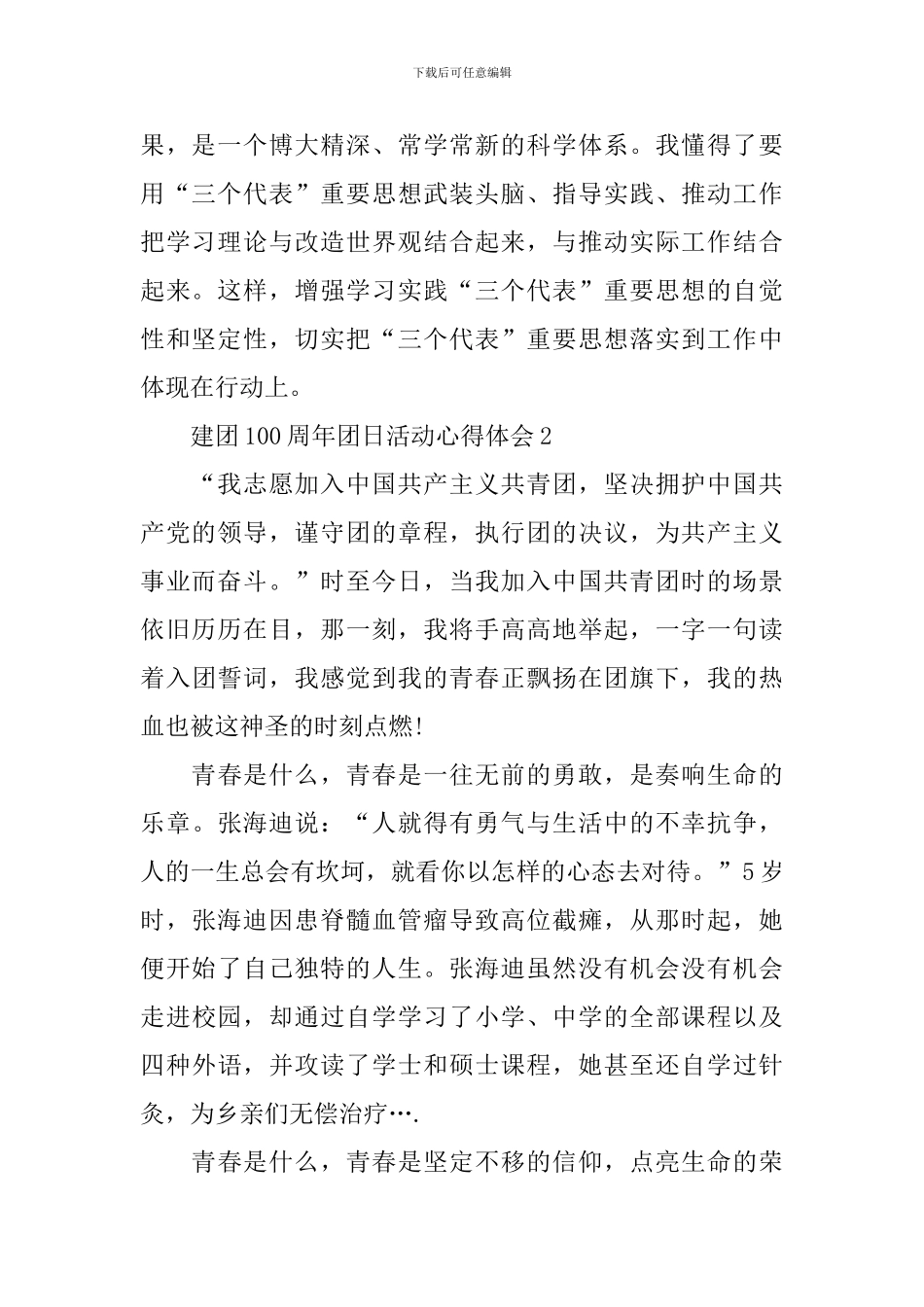 建团100周年团日活动心得体会_第2页