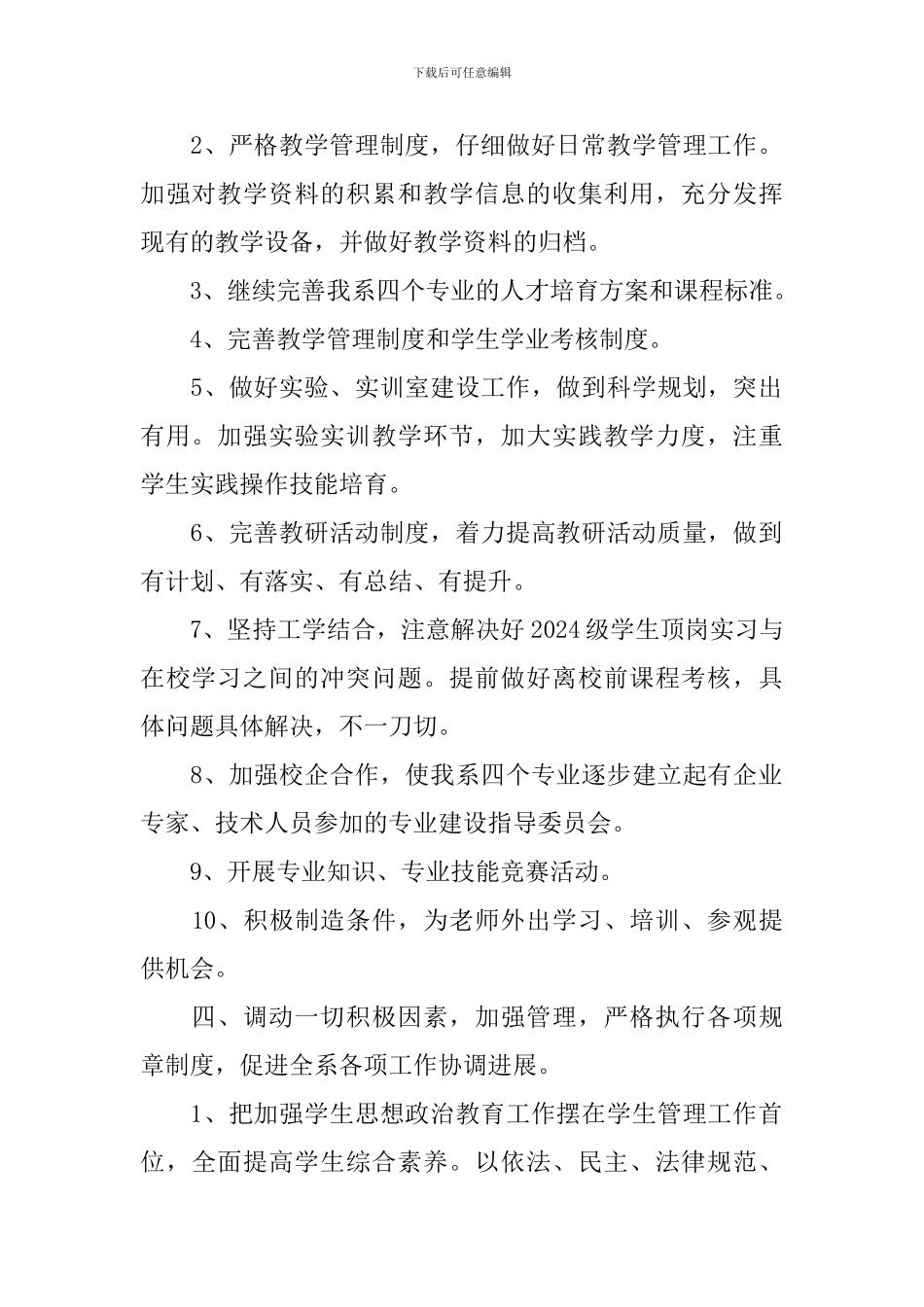 学生科干事工作计划范例2024_第2页
